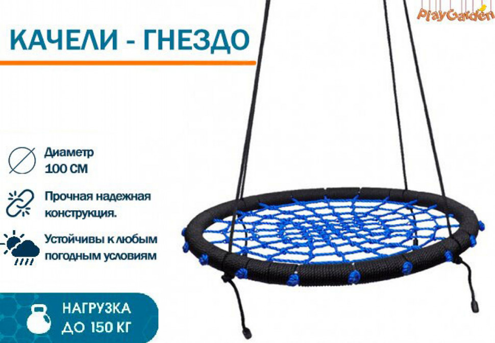 Качели-гнездо Playgarden круглые - 100 см (PG-NS100BLK-02) Качели-гнездо Playgarden круглые - 100 см (PG-NS100BLK-02)