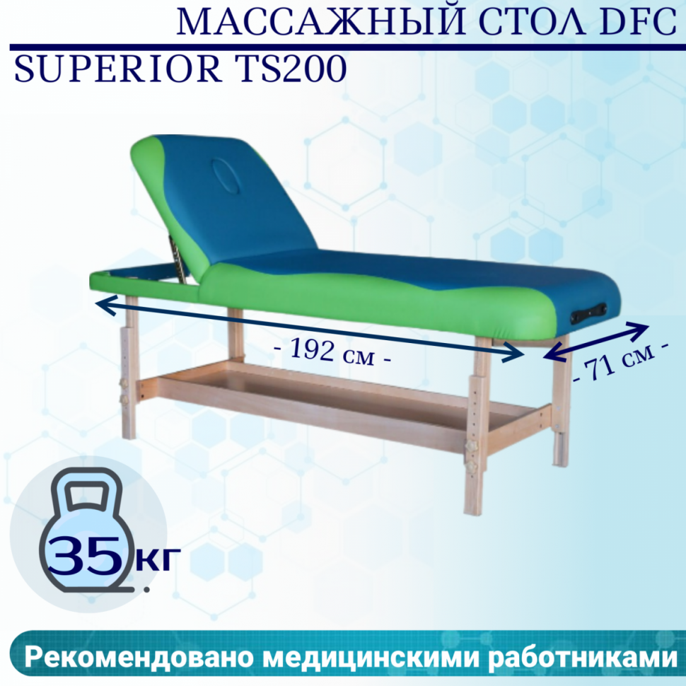 Массажный стол DFC SUPERIOR TS200 Массажный стол DFC SUPERIOR TS200